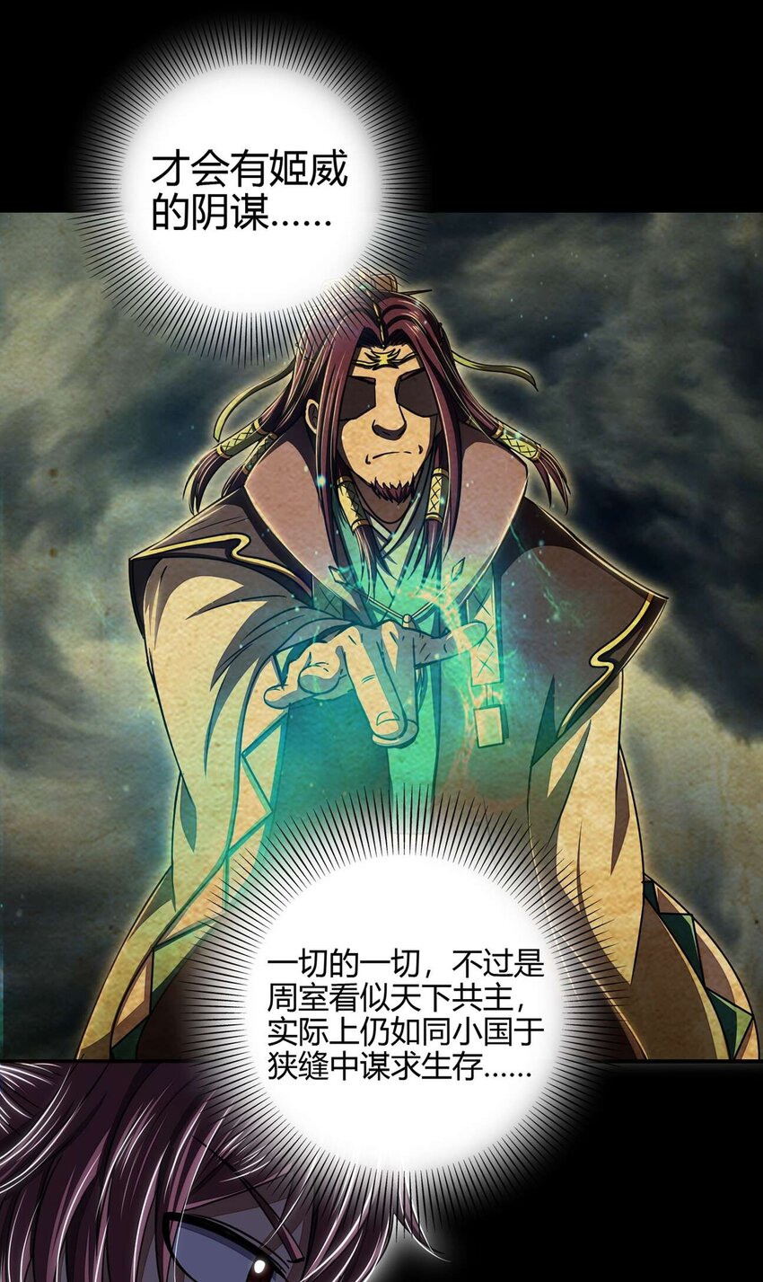 战国千年漫画,167 我来起死回生2图
