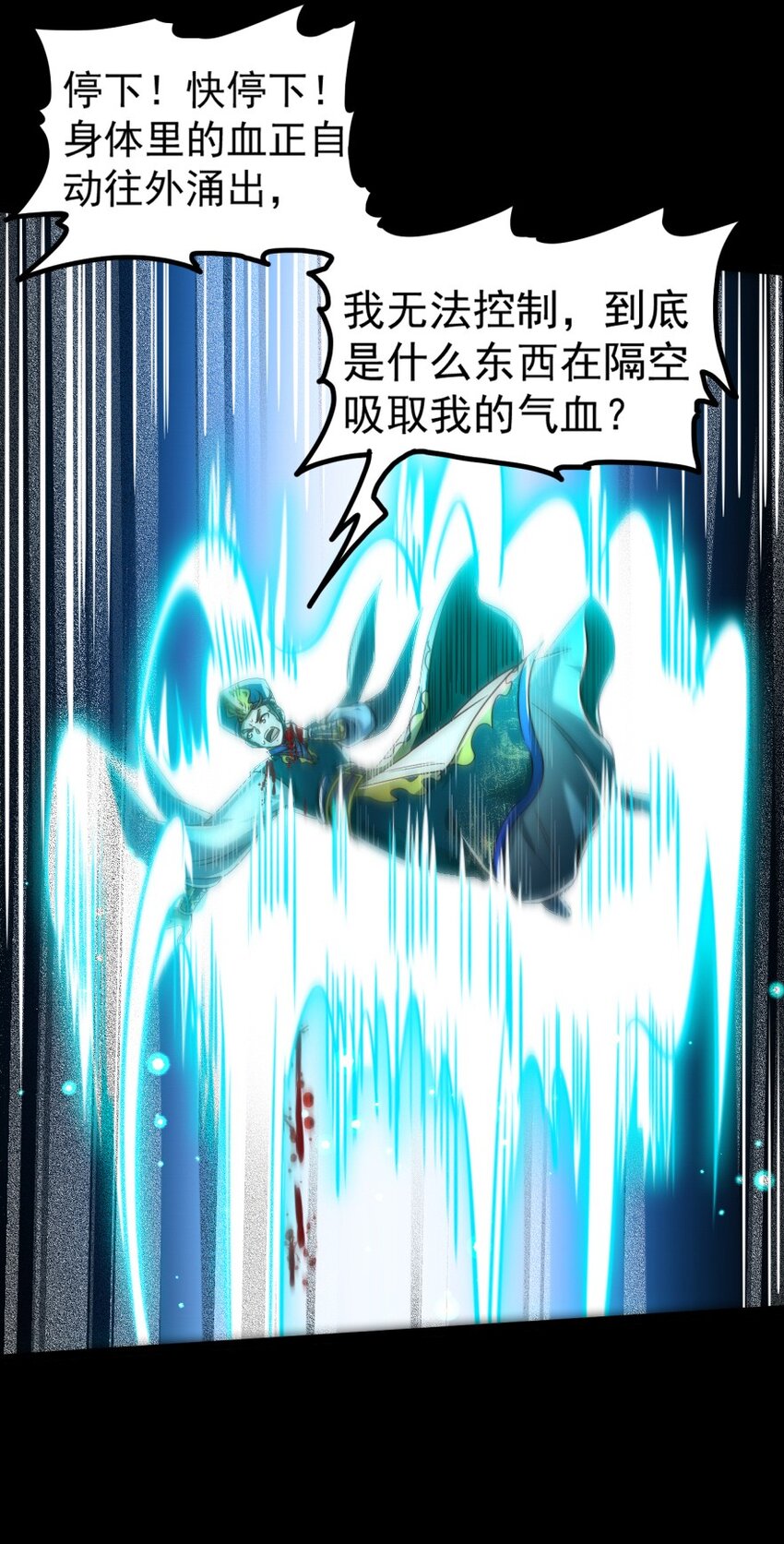 战国千年漫画,232 炼狱血河1图