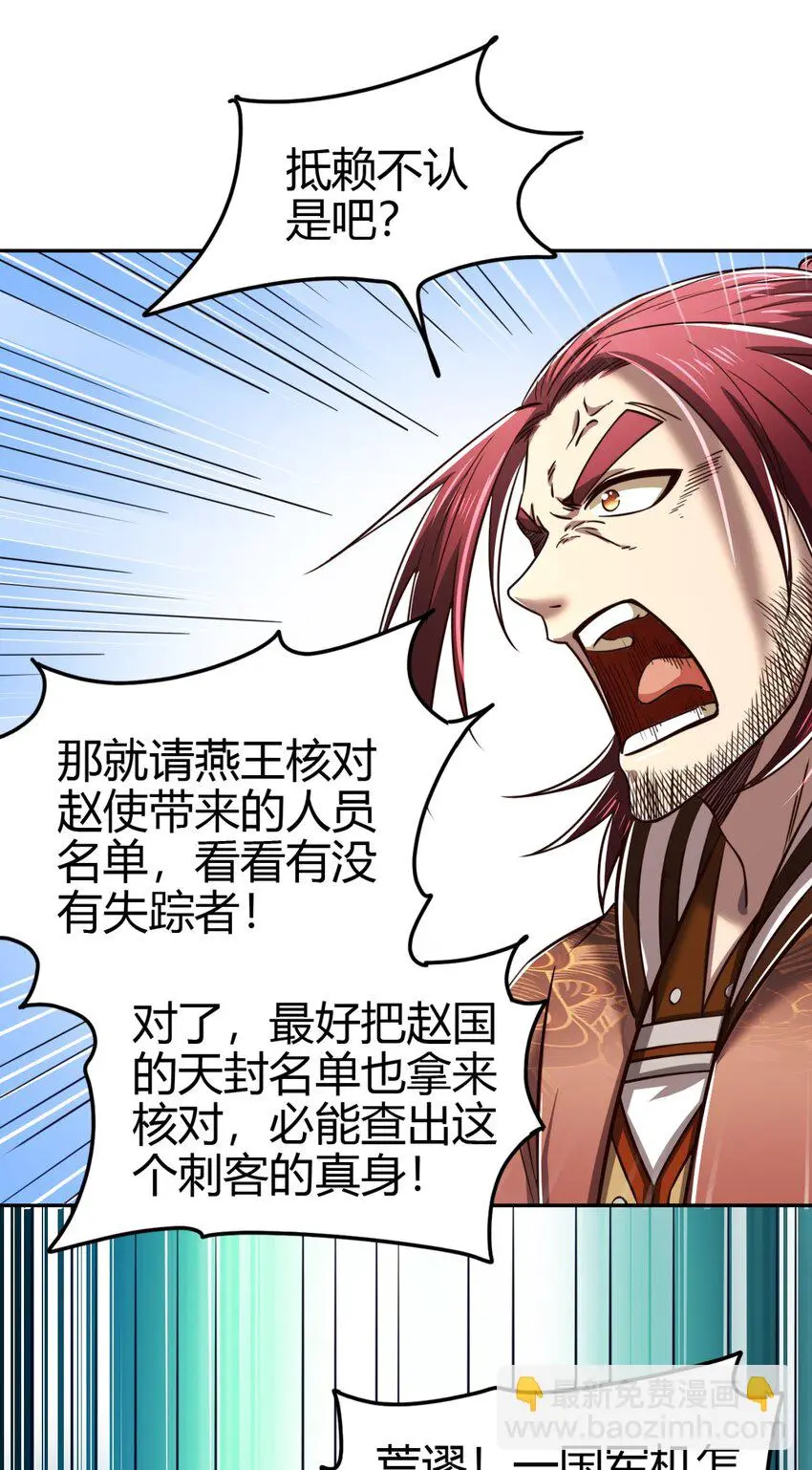 战国千年漫画,239 鱼上钩了2图