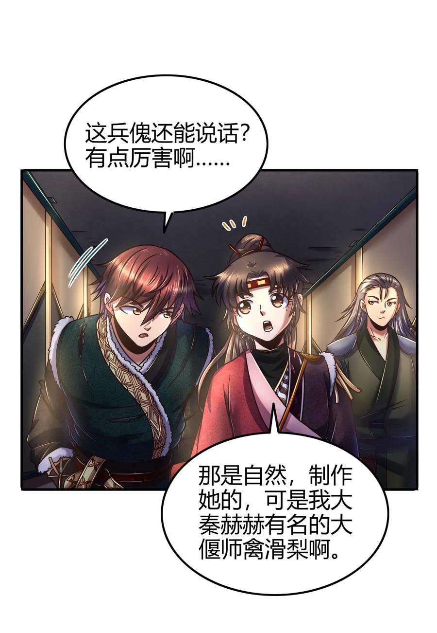 战国千年漫画,94 暴露1图