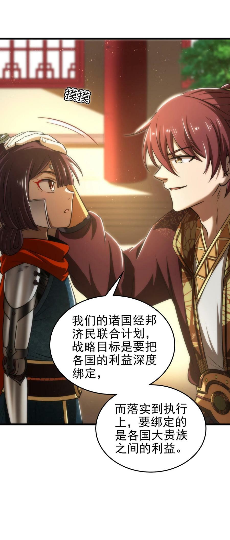 战国千年漫画,250 “不谋而合”1图