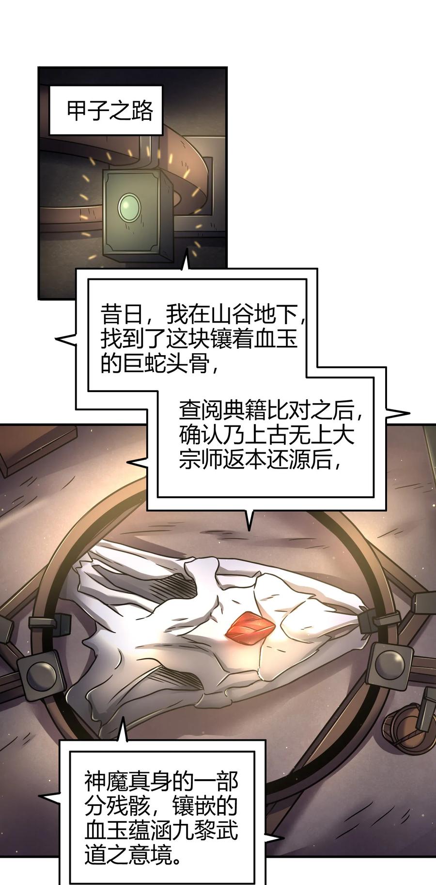 战国千年漫画下拉式免费观看漫画,90 遗骸2图