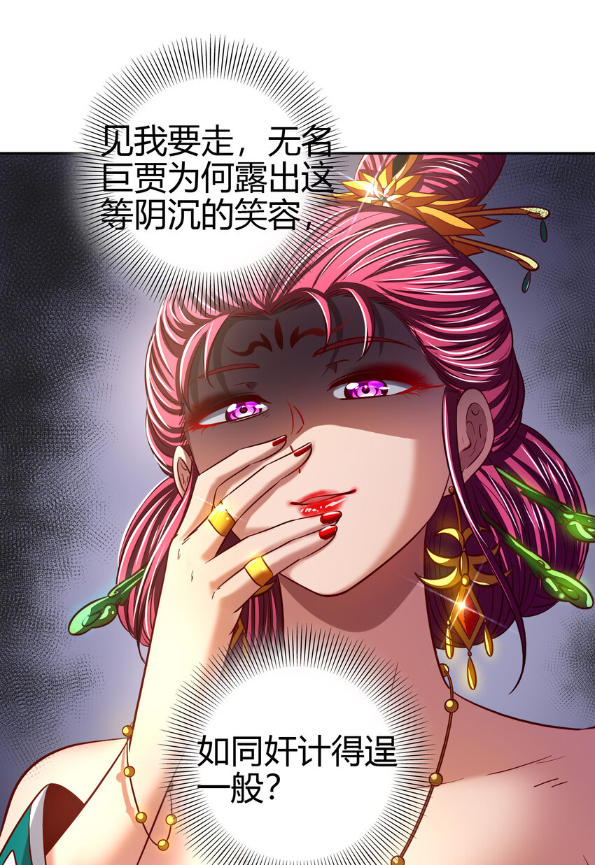 战国千年漫画,189 大楚太后1图