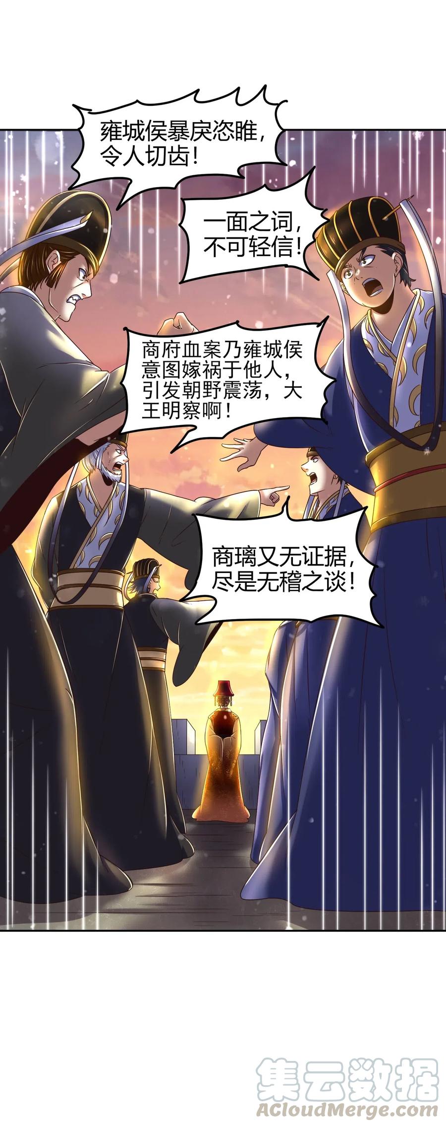 战国千年漫画,130 为王之道1图