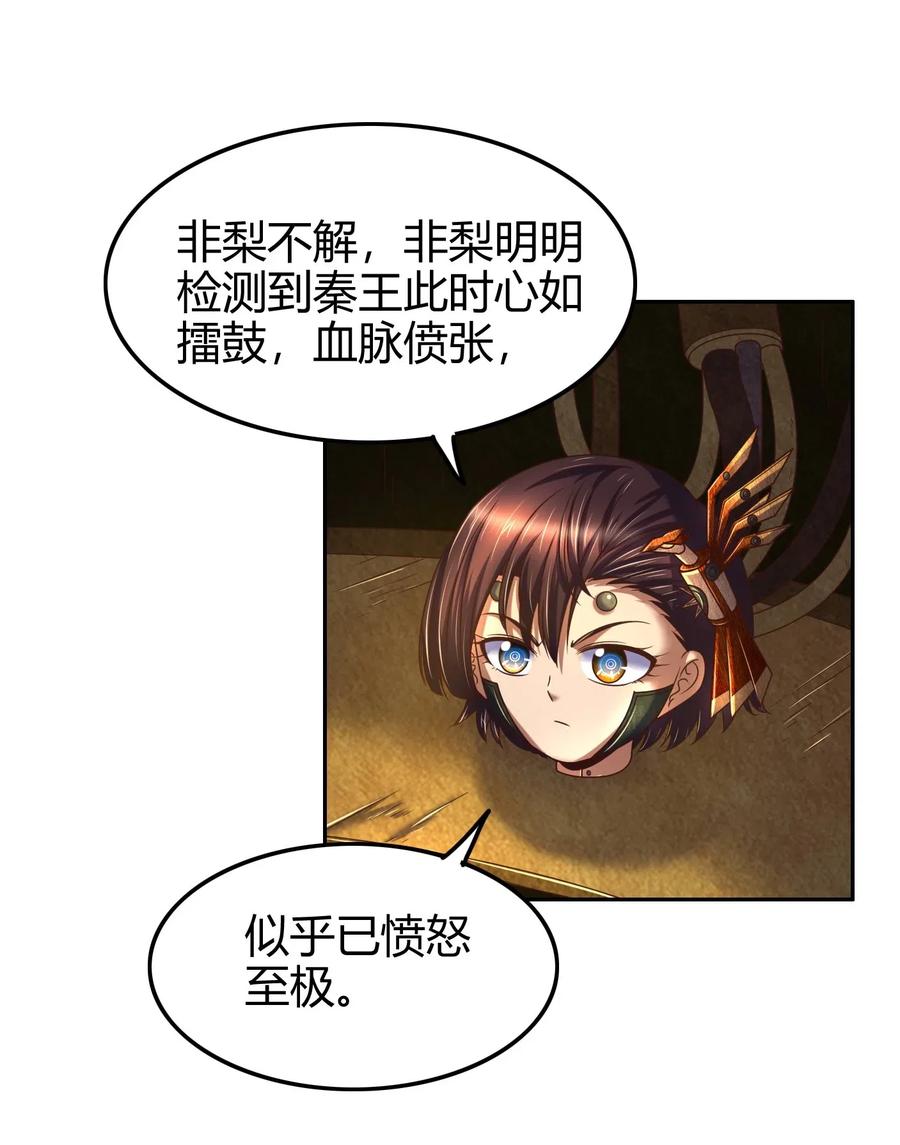 战国千年漫画,130 为王之道2图