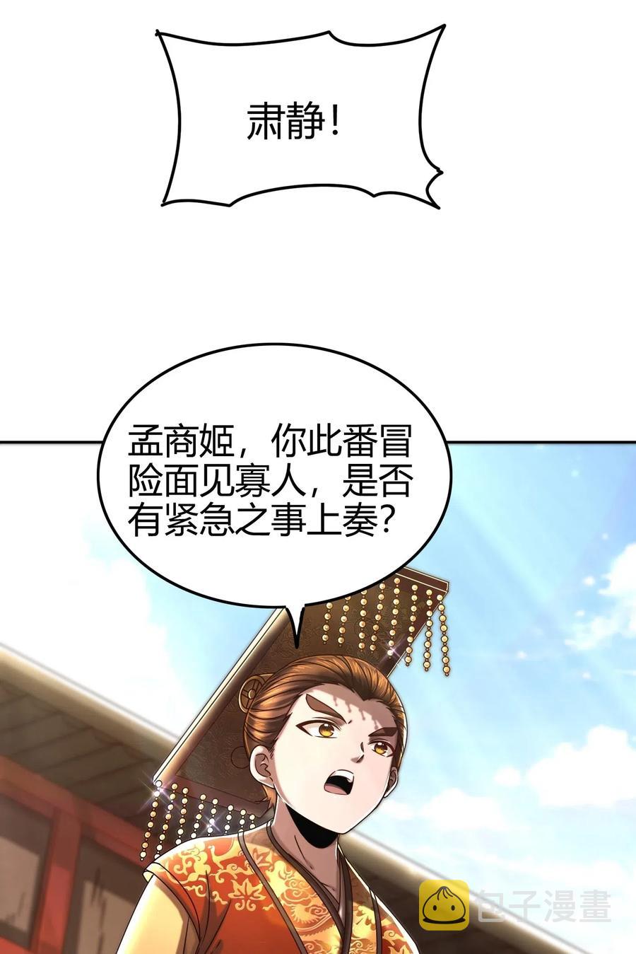 战国千年漫画,129 弗与此贼共天下2图