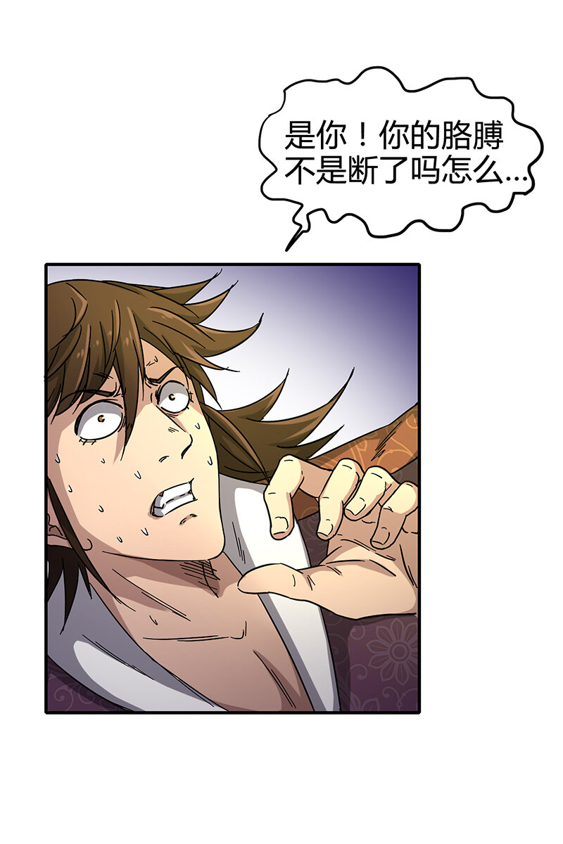 战国千年漫画,8 十步之内，人尽敌国2图