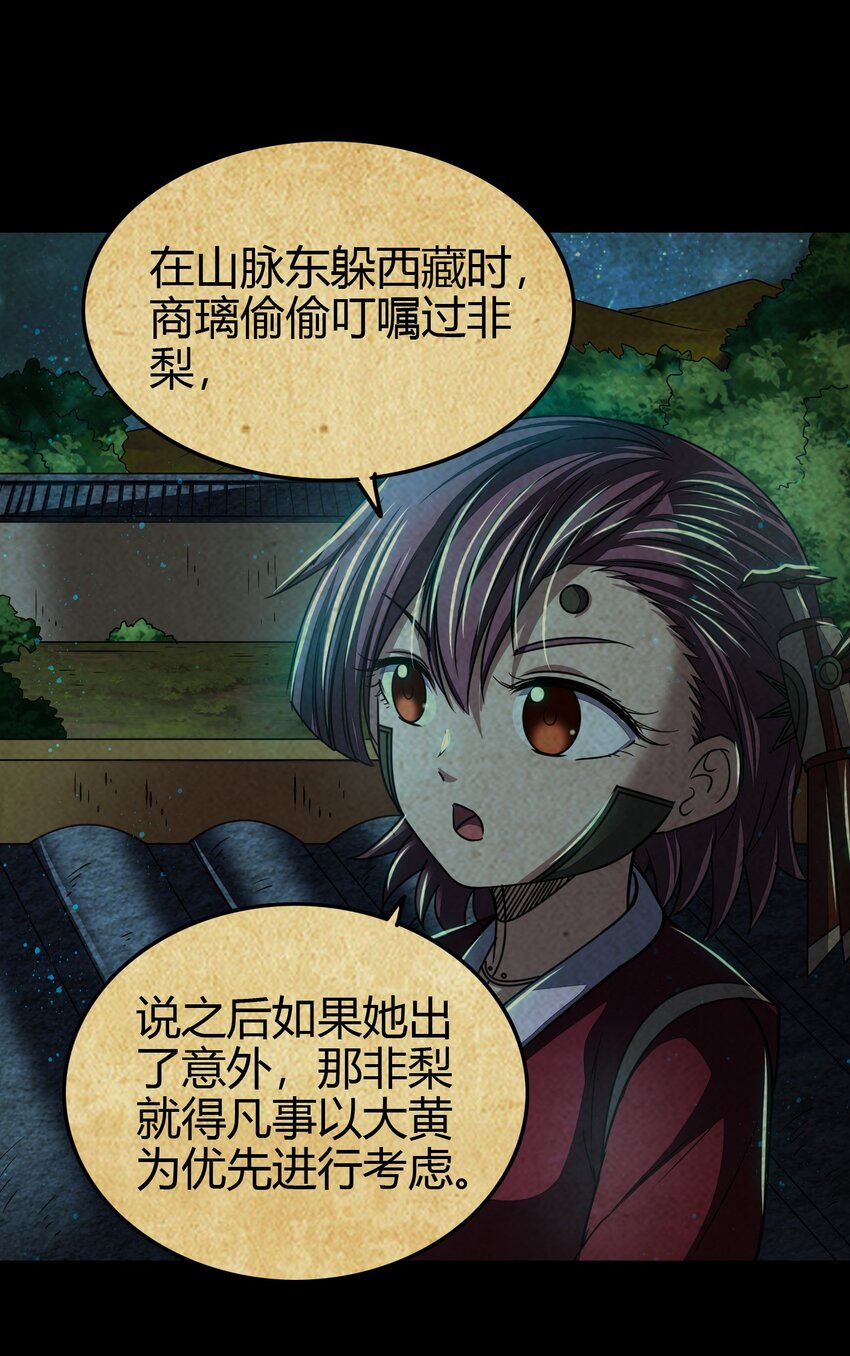 战国千年漫画,170 王叔青2图