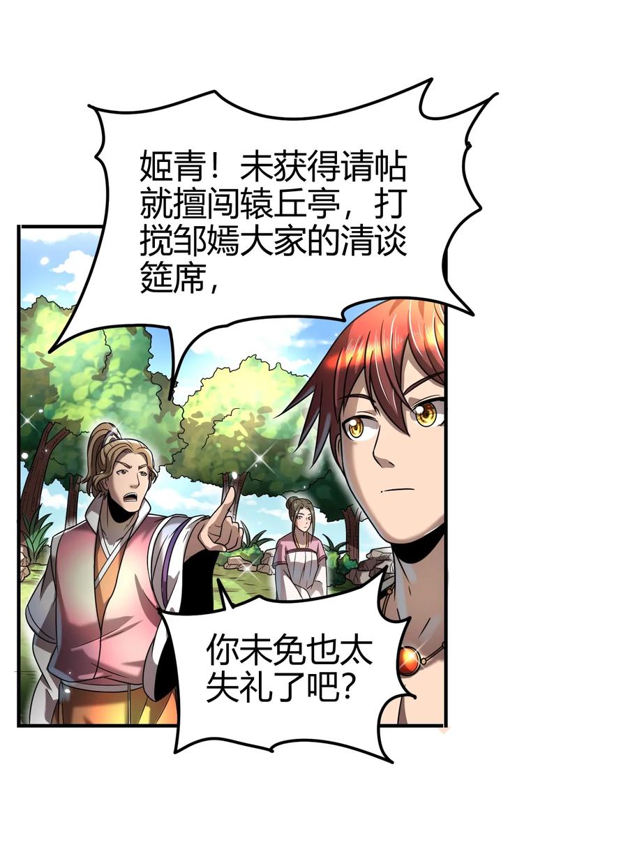 战国千年漫画,106 唐突佳人1图