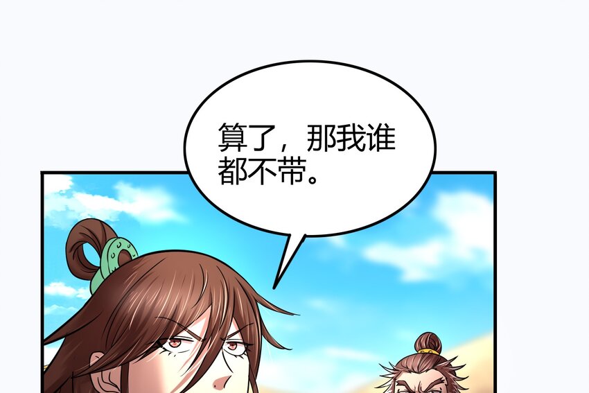 战国千年漫画,46 玄清失宠1图
