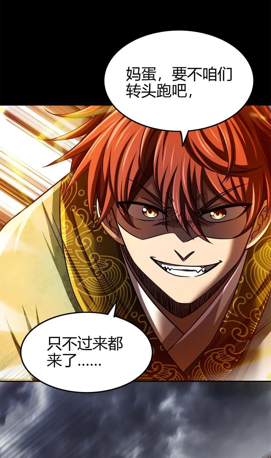 战国千年漫画,279 封神法宝？2图