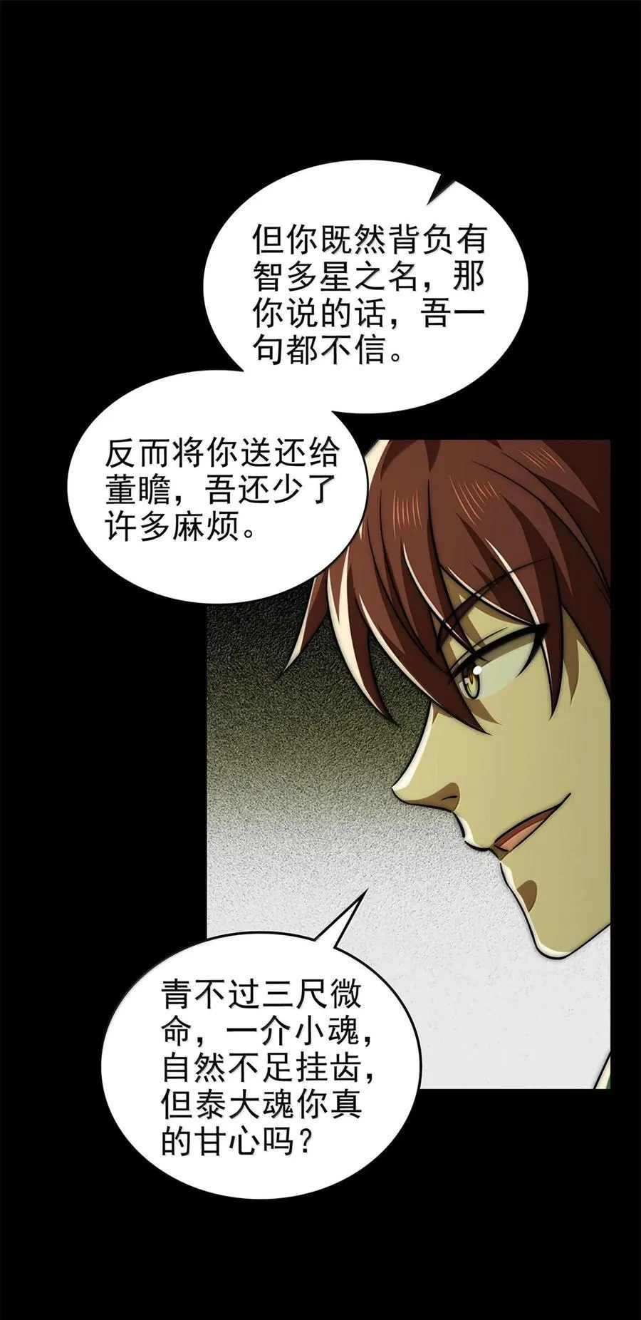 战国千年漫画,298 你相信爱情吗？2图
