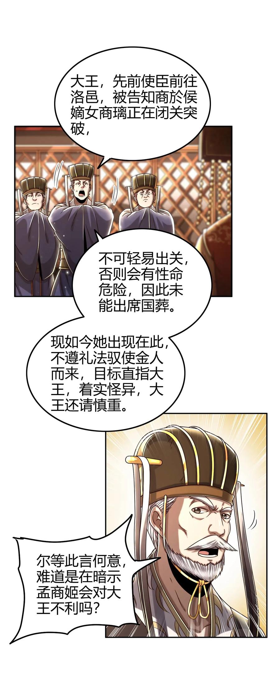 战国千年漫画,129 弗与此贼共天下2图