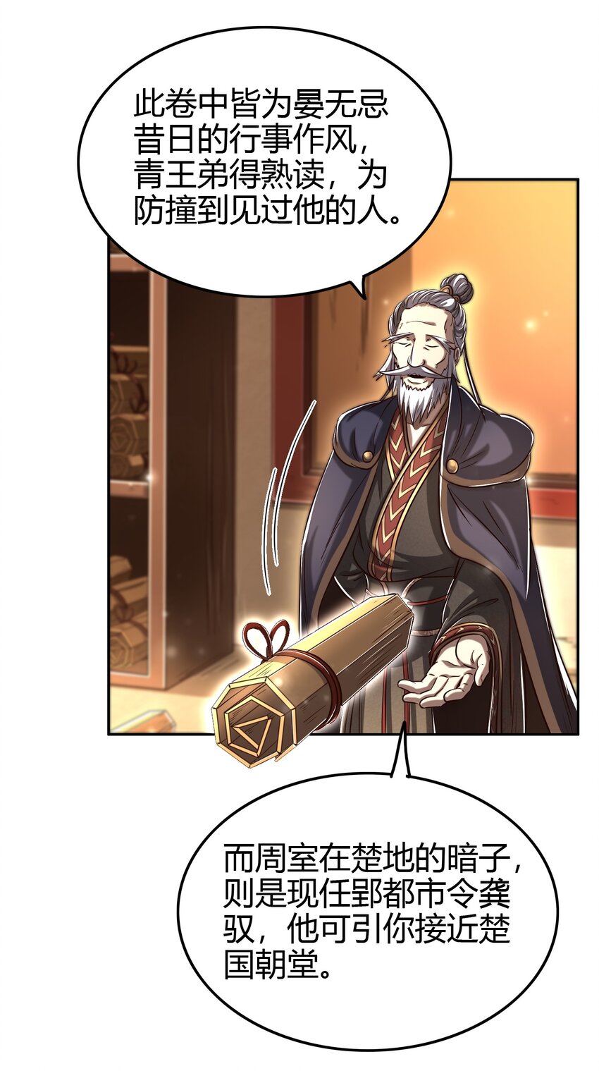 战国千年漫画,179 子曰成仁2图