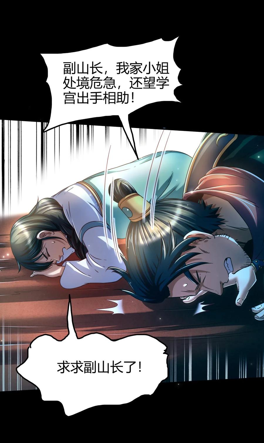 战国千年漫画,140 苏醒2图