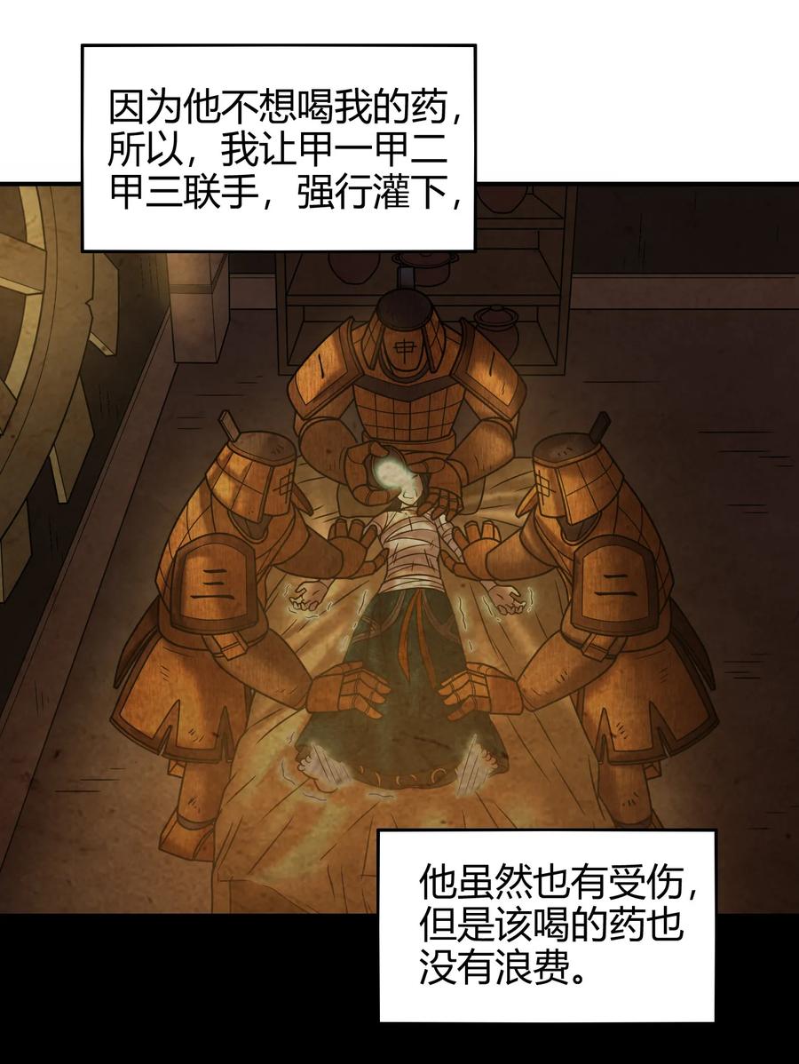 战国千年漫画,88 历史的尘埃2图