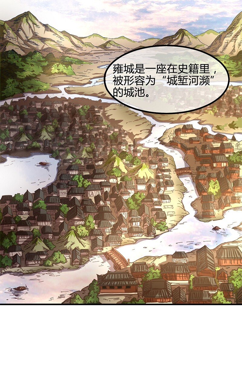 战国千年漫画,11 下士之礼2图