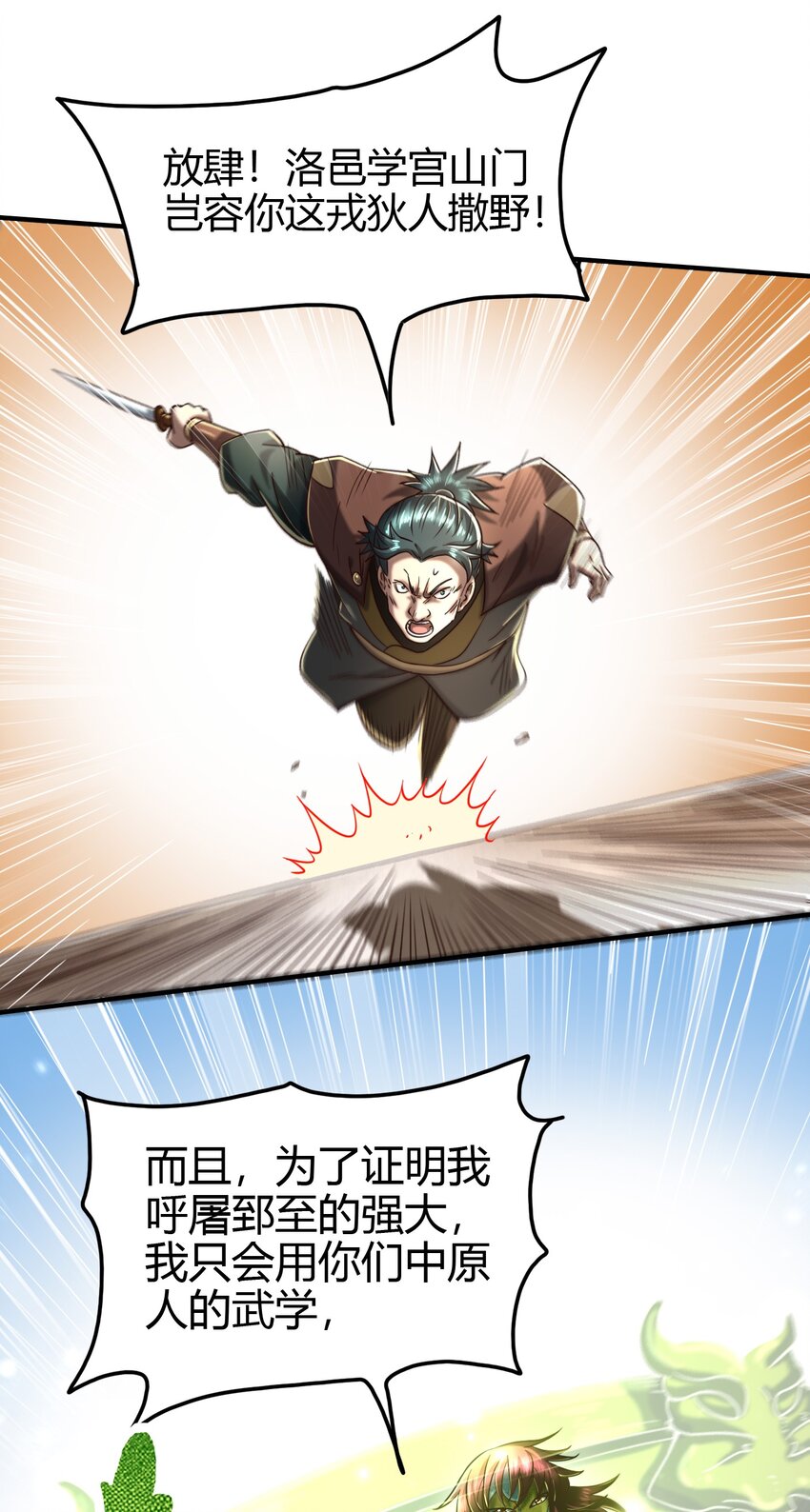 战国千年漫画,172 车轮战2图