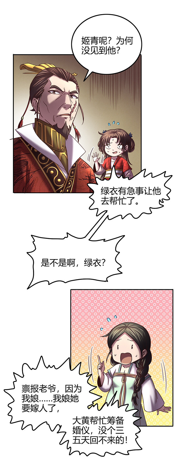 战国千年漫画,39 黑鲤之资1图
