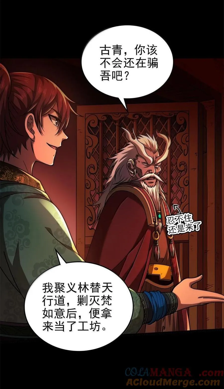 战国千年漫画,300 入伙2图