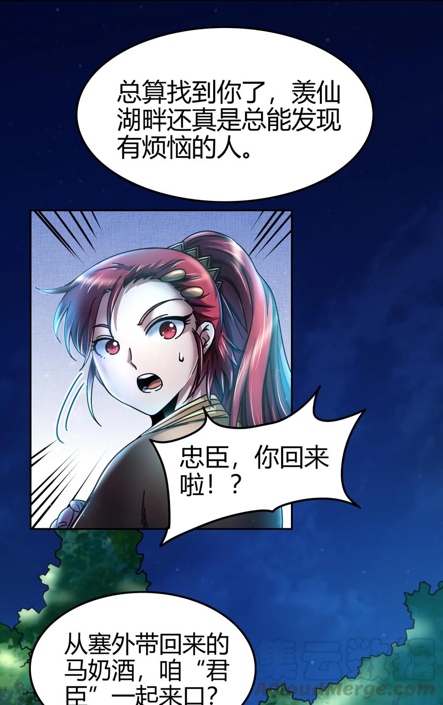 战国千年漫画,100 我的一个公主朋友2图
