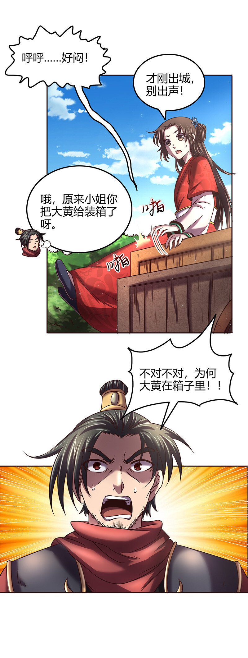 战国千年漫画,39 黑鲤之资2图