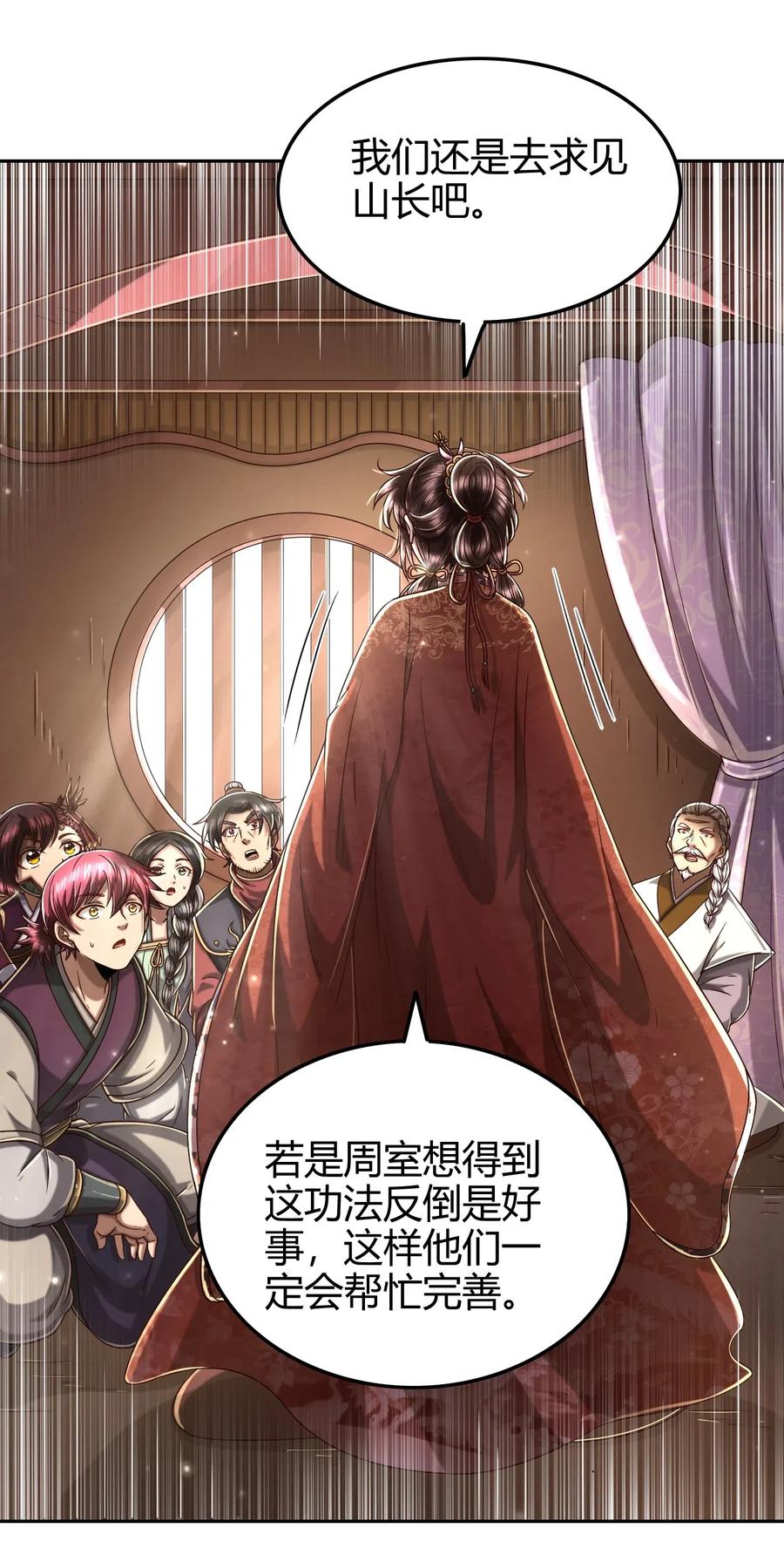 战国千年漫画,131 传火2图