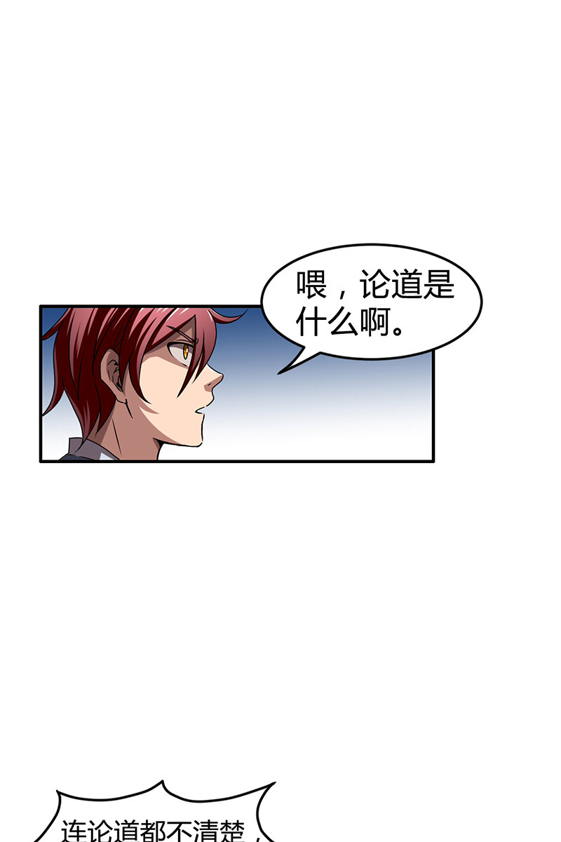 战国千年漫画,3 惊变2图