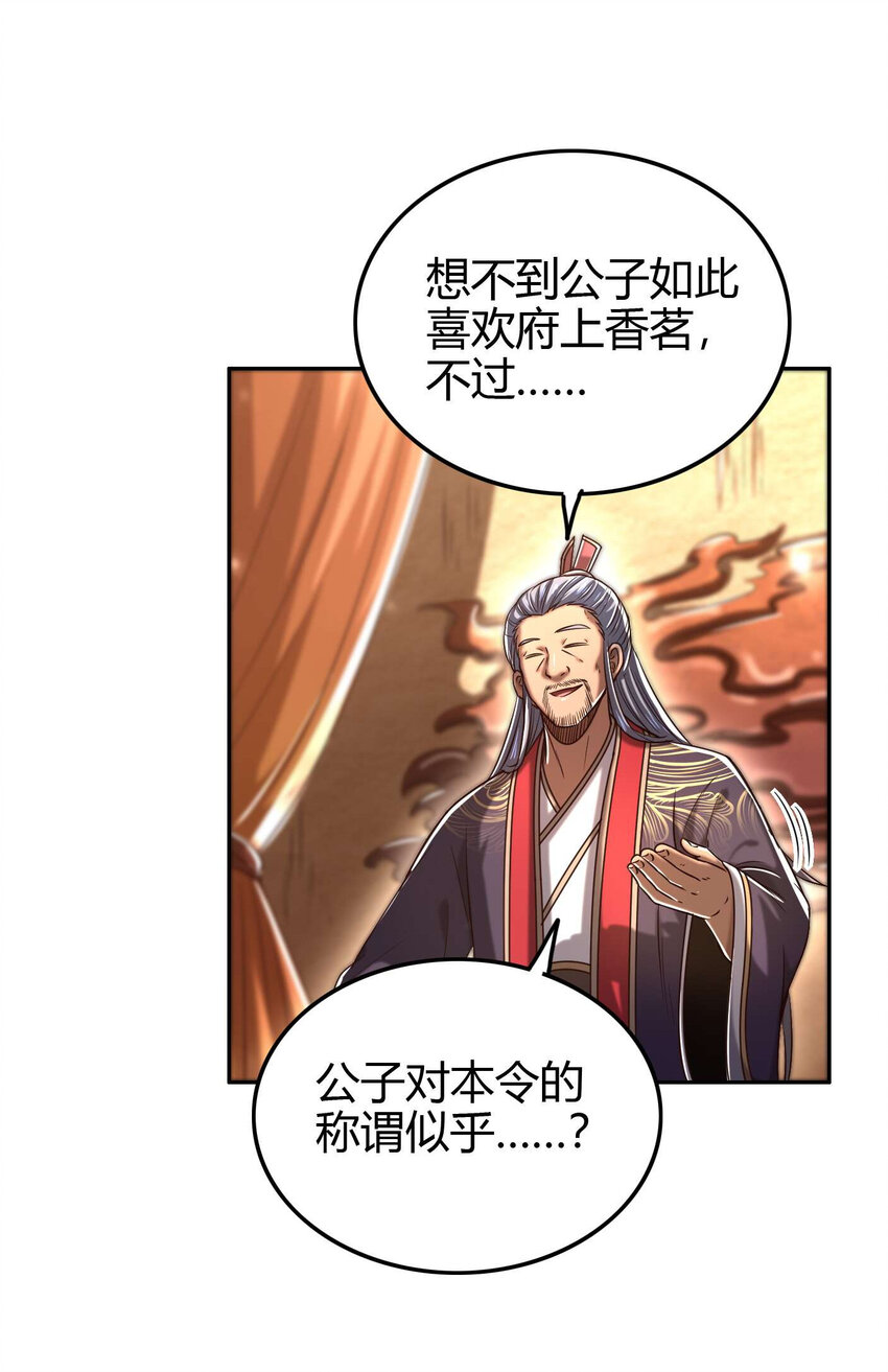 战国千年漫画,183 我有笔天大的买卖2图