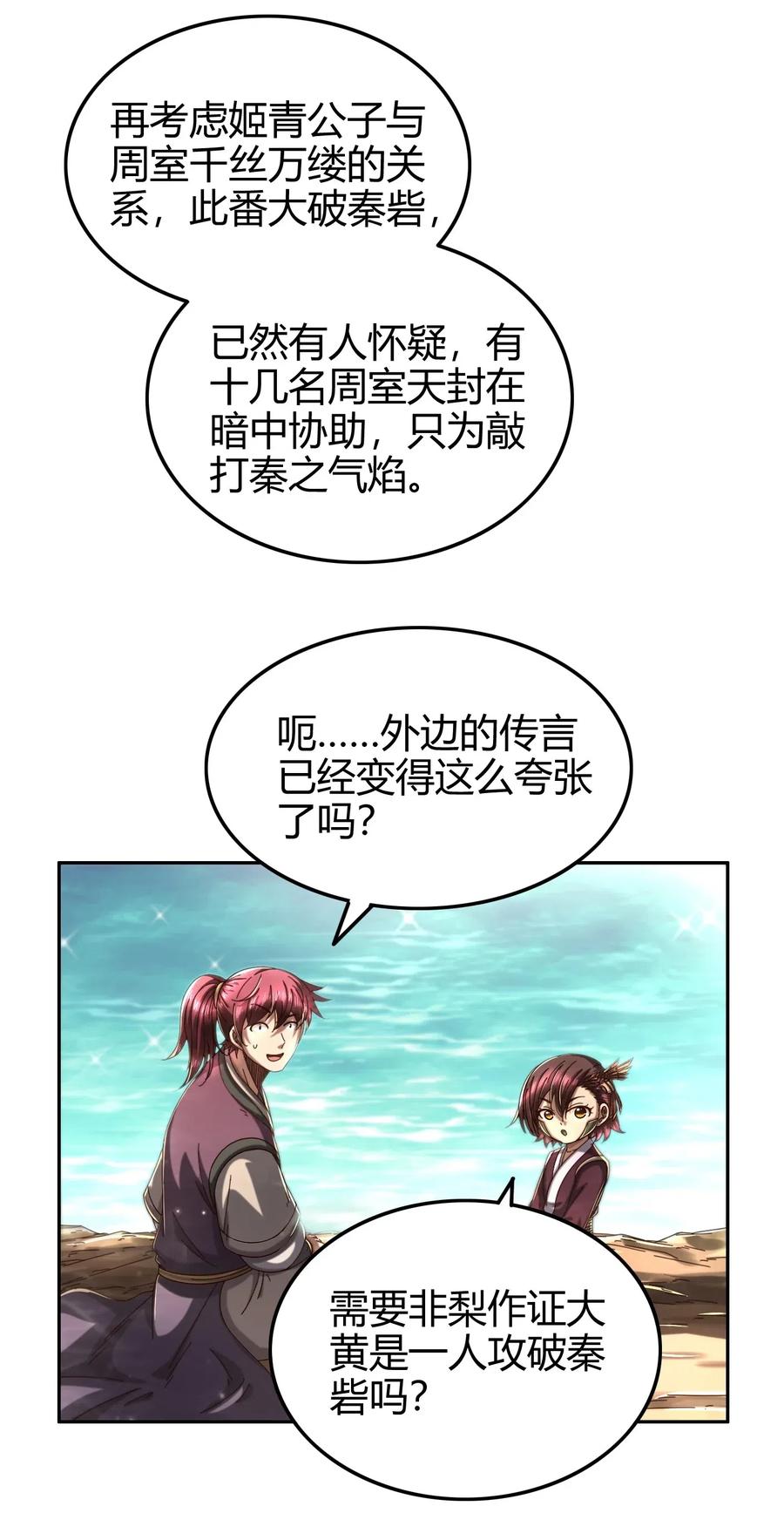 战国千年漫画,147 韩翎的关心1图