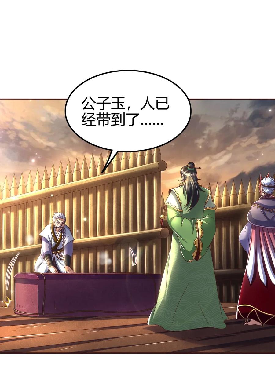 战国千年漫画,136 不是人2图