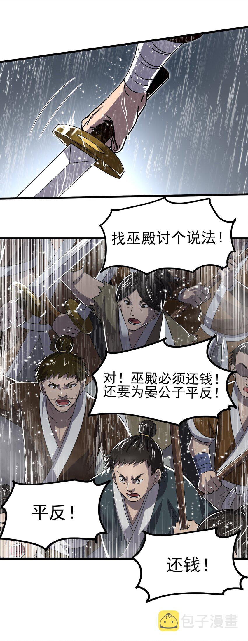 战国千年漫画,212 雨中曲2图
