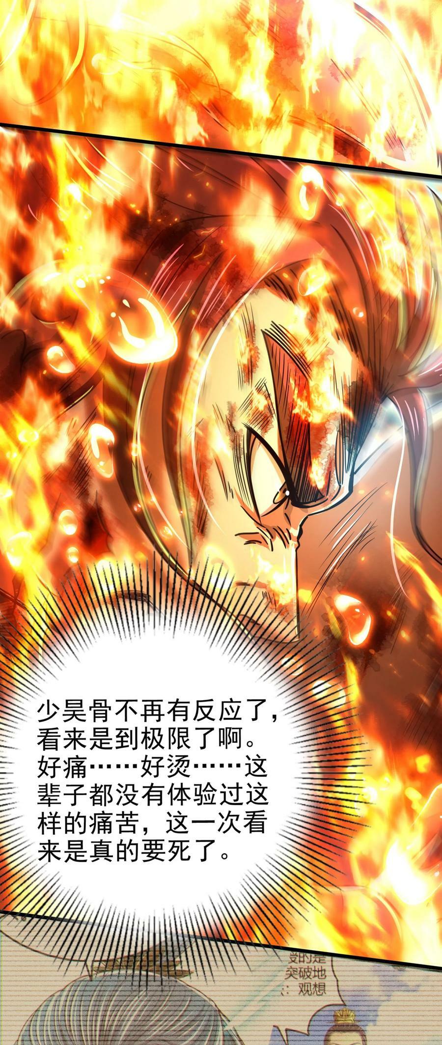 战国千年漫画,245 半步天封2图