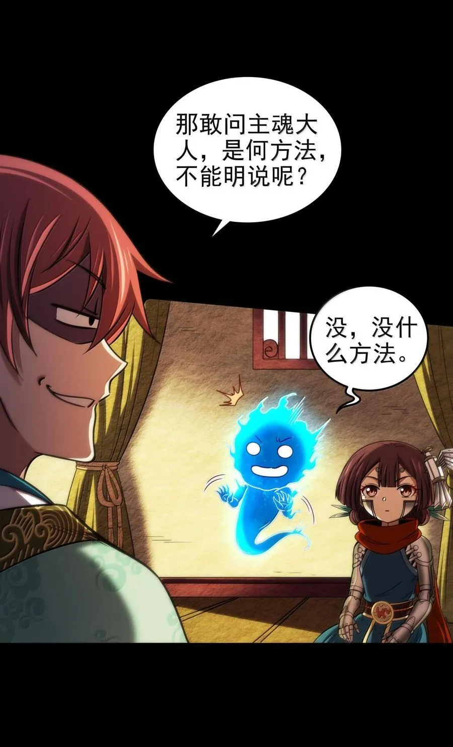 战国千年漫画,297 新的计划2图