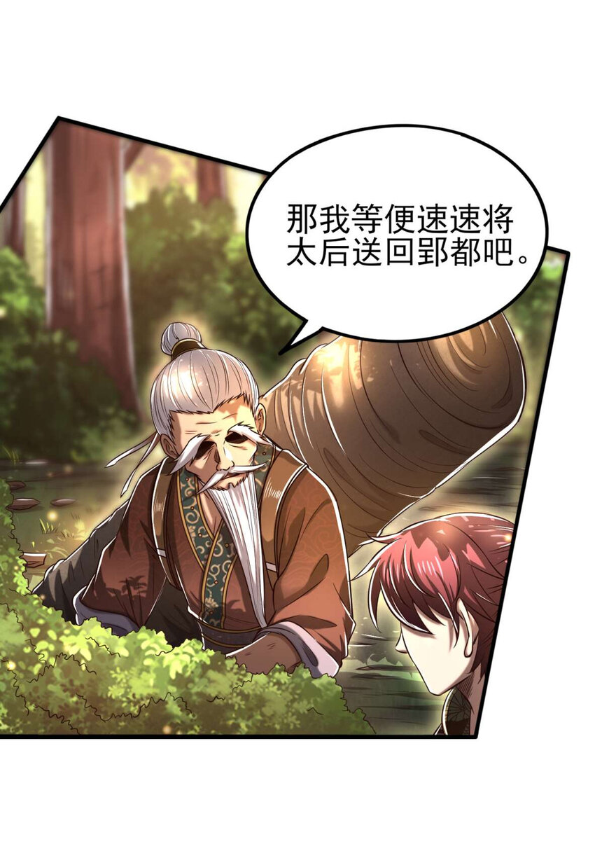 战国千年漫画,196 肉林酒池2图