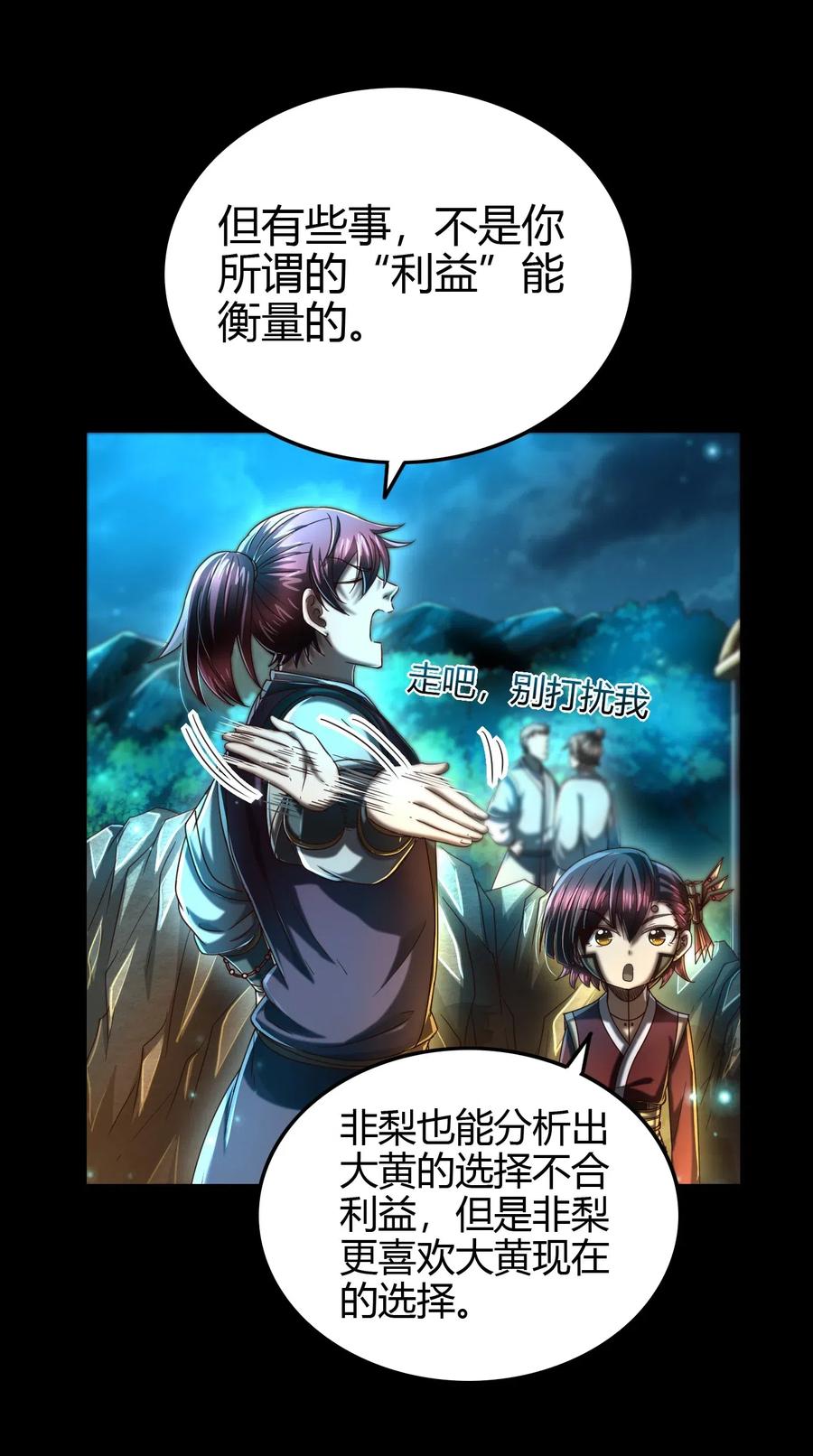 战国千年漫画,155 夜话1图