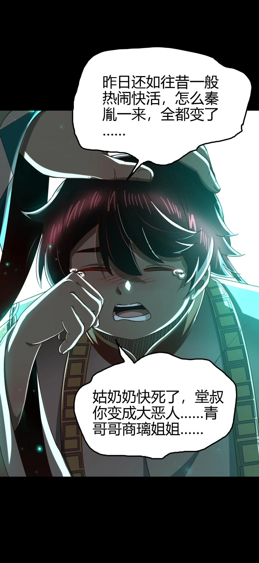 战国千年漫画,160 我非智者也1图