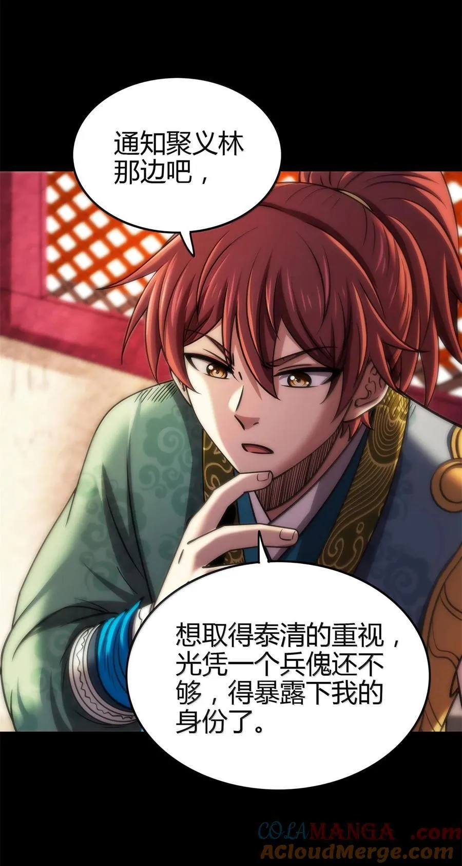 战国千年漫画,298 你相信爱情吗？1图