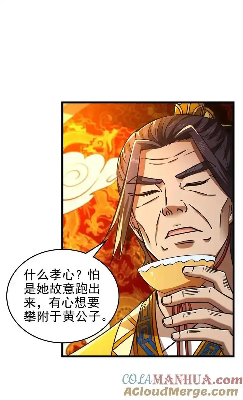 战国千年漫画,276 古怪的齐王1图