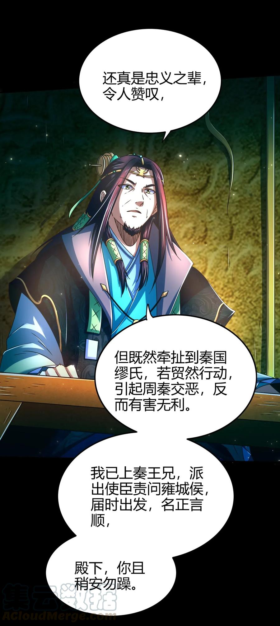 战国千年漫画,140 苏醒1图