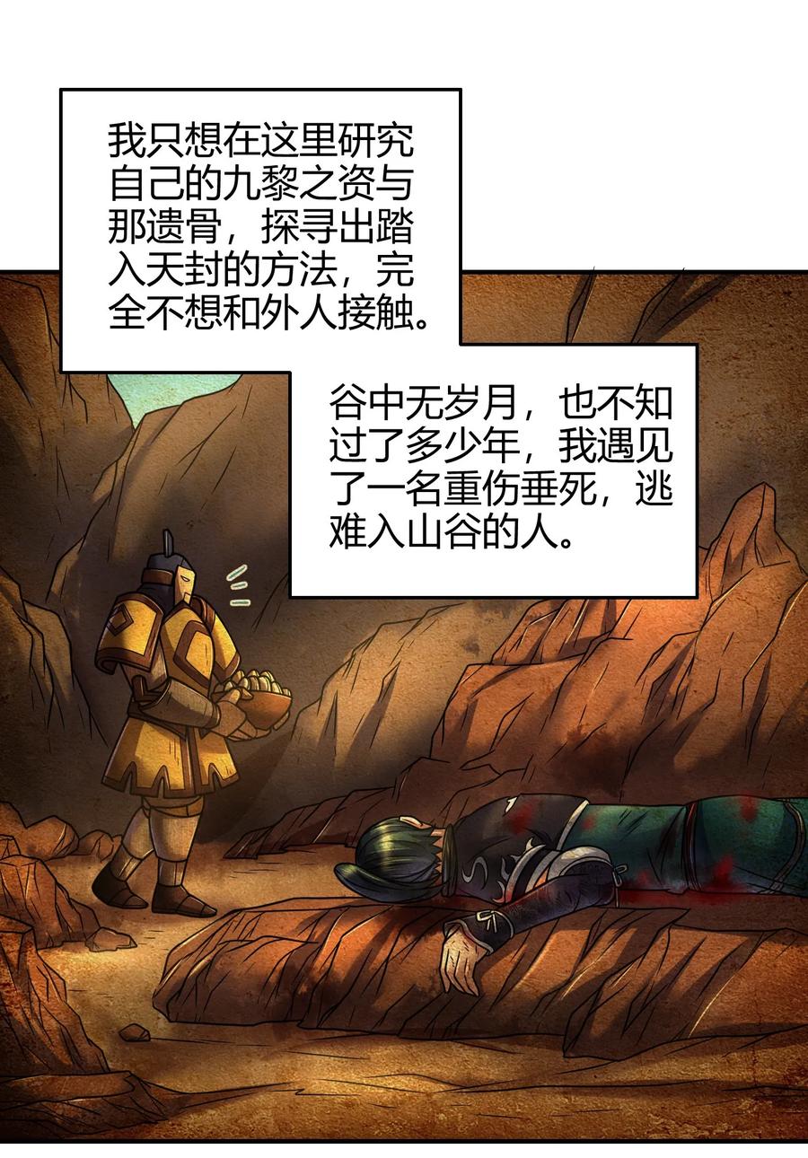 战国千年漫画,88 历史的尘埃2图