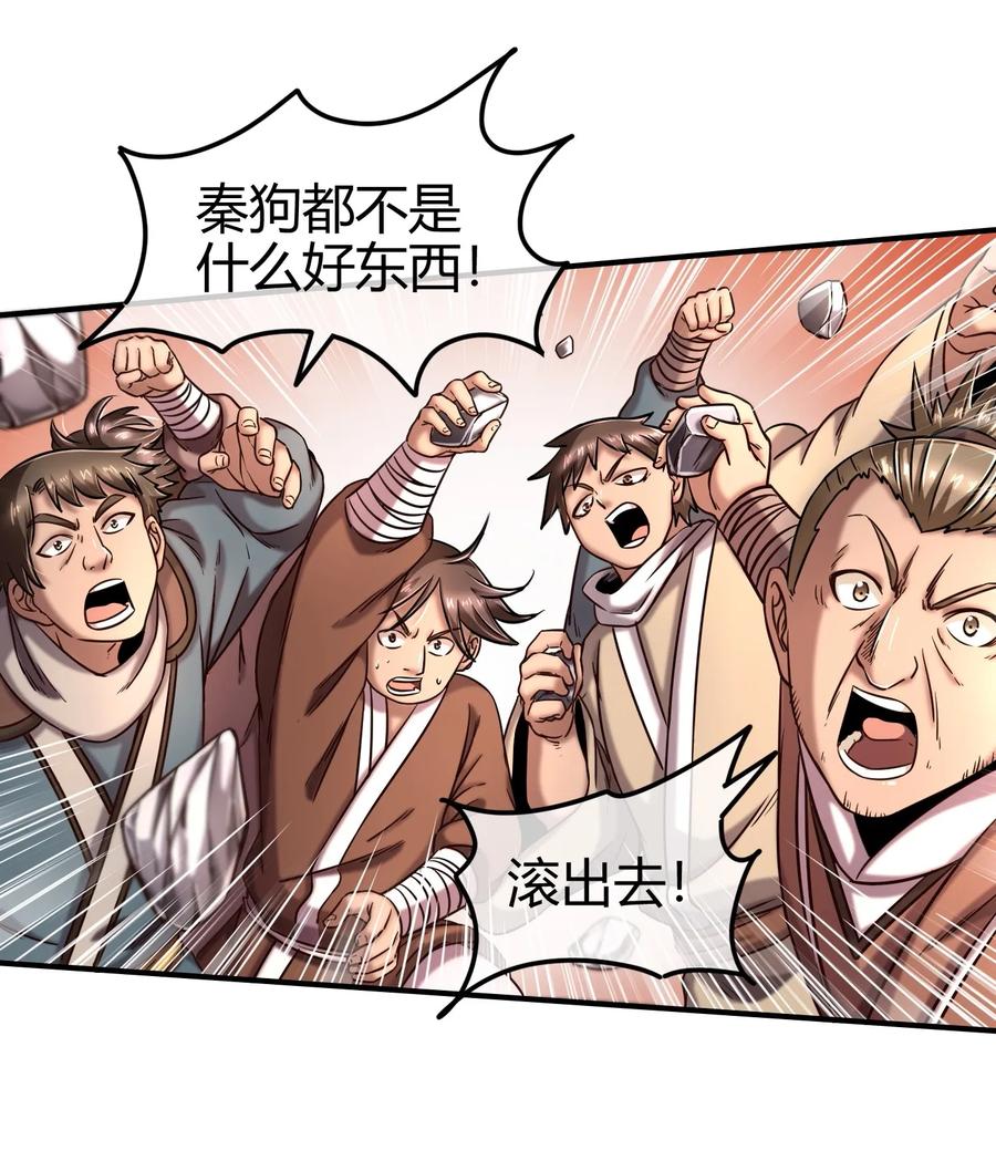 战国千年漫画,74 匹马轻车入洛邑2图