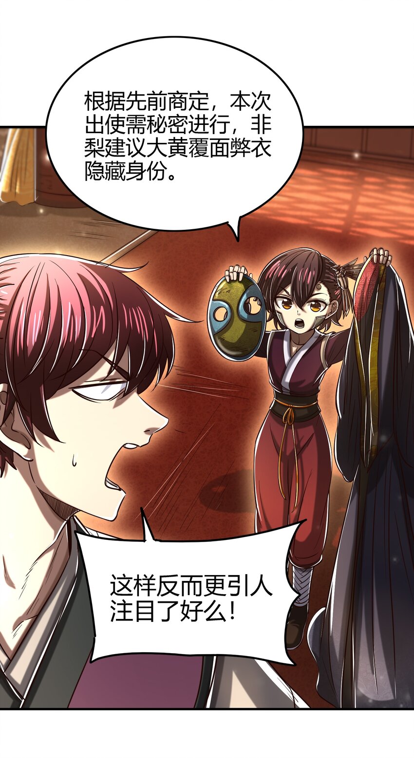战国千年漫画,179 子曰成仁2图