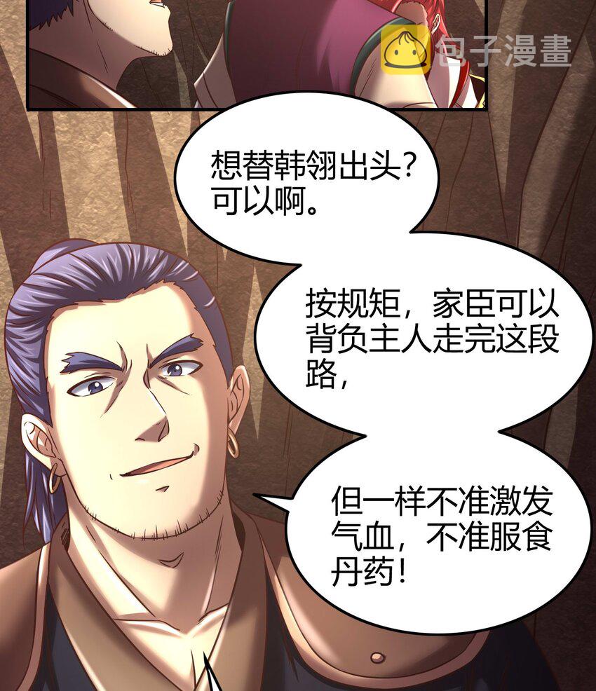 战国千年漫画,58 本王一言九鼎2图