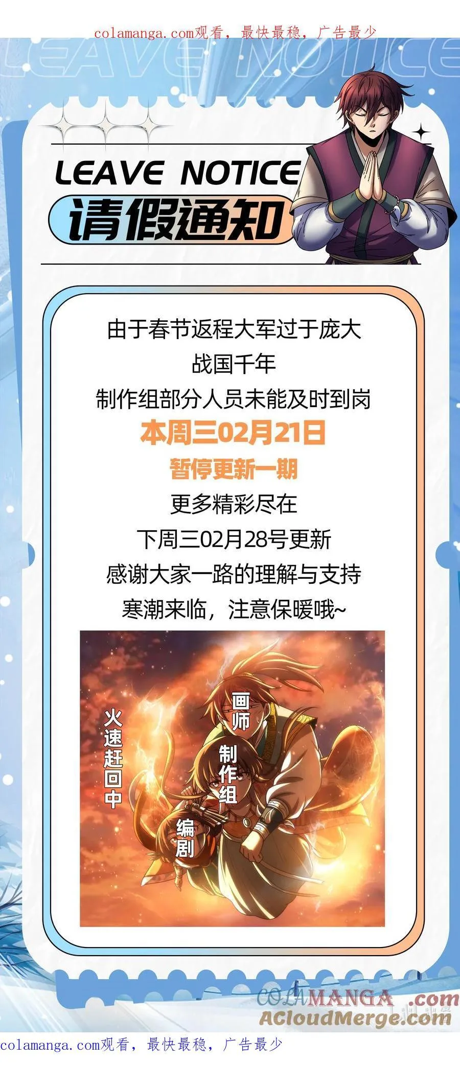 战国千年漫画,通知 请假一期 21图