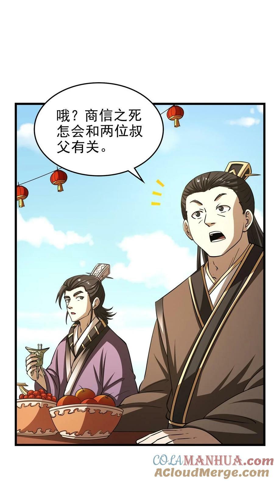 战国千年漫画,255 既非人，便当诛1图