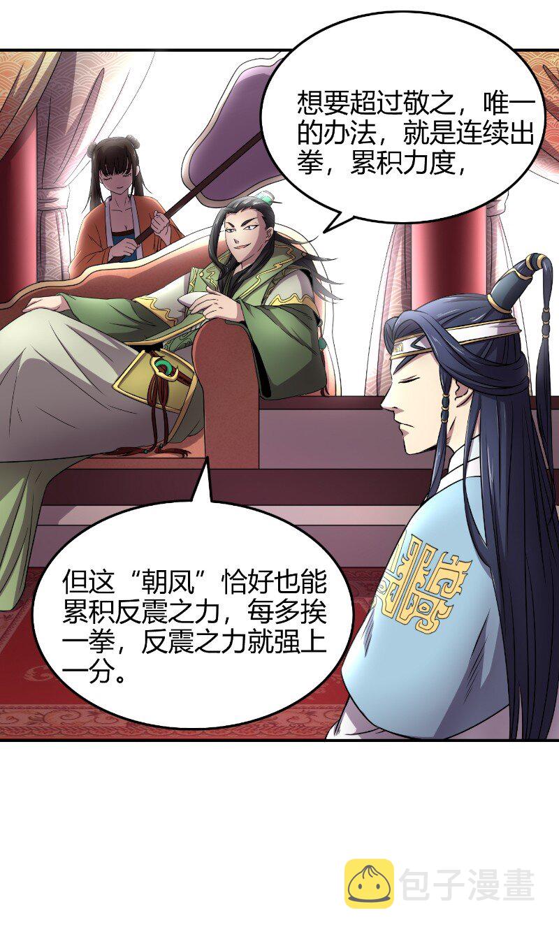 战国千年漫画,22 凤鸣2图