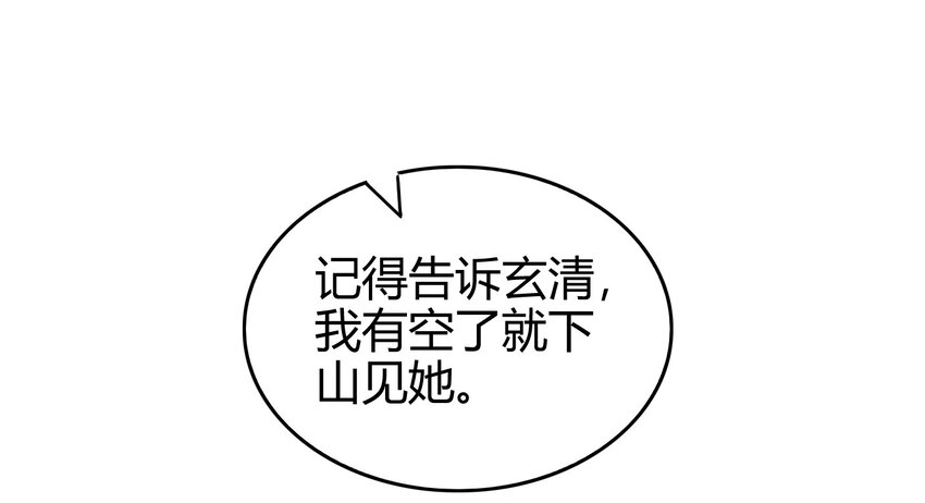 战国千年漫画,46 玄清失宠1图