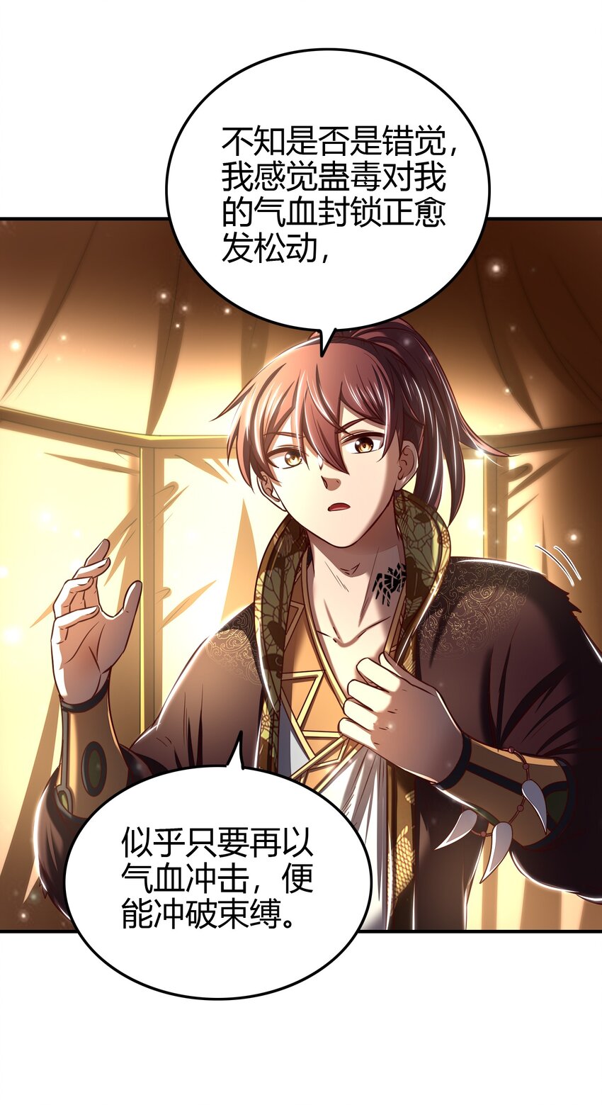 战国千年漫画,193 周室秘使1图