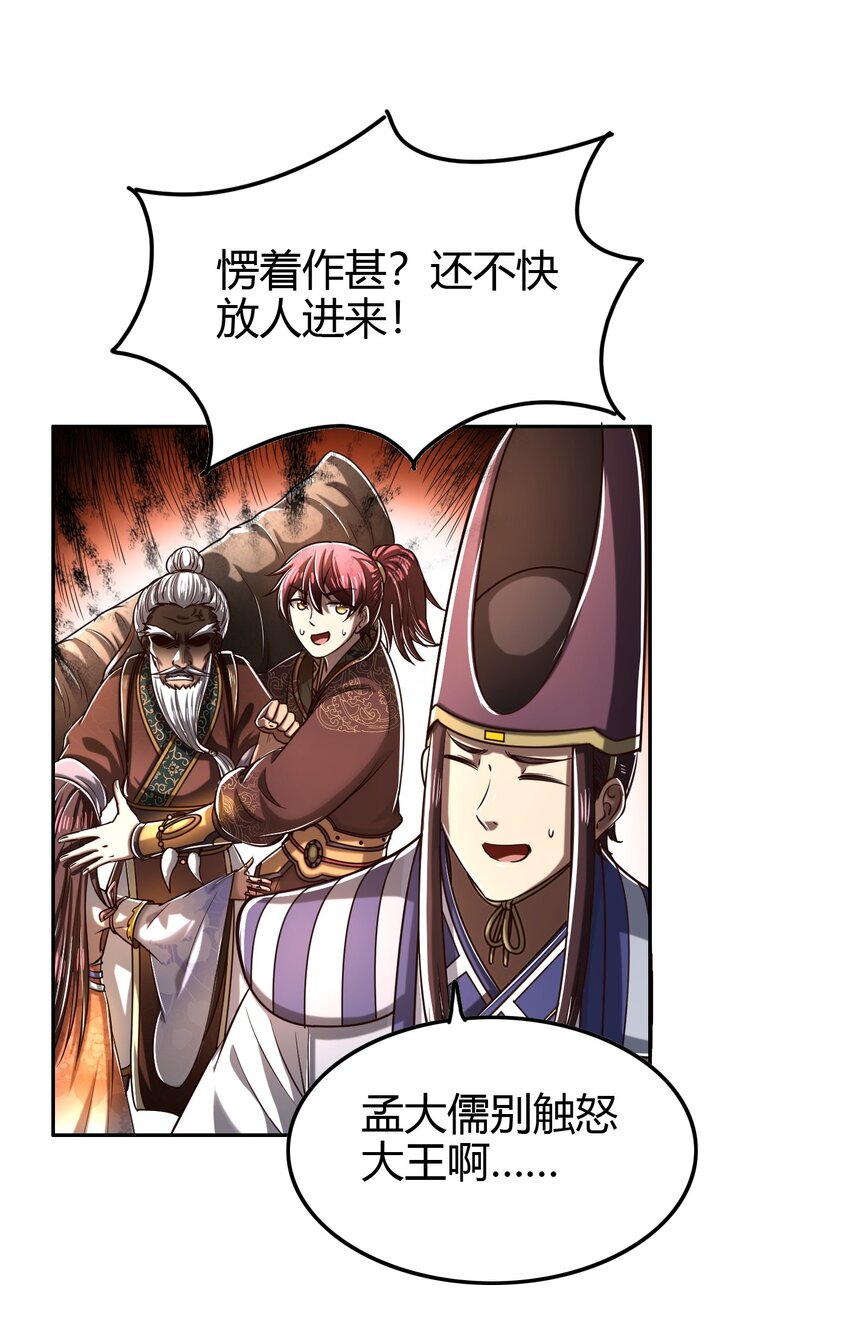 战国千年漫画,197 三年不鸣2图